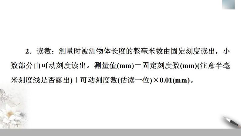 人教版高中物理必修第三册课件11.3《实验：导体电阻率的测量》08