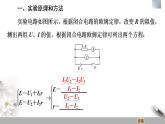 人教版高中物理必修第三册课件12.3《实验：电池电动势和内阻的测量》