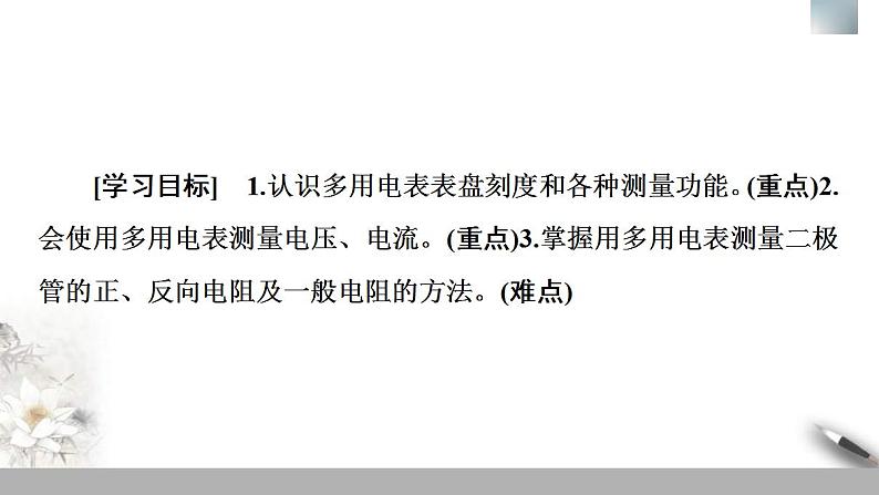 人教版高中物理必修第三册课件11.5《实验：练习使用多用电表》02