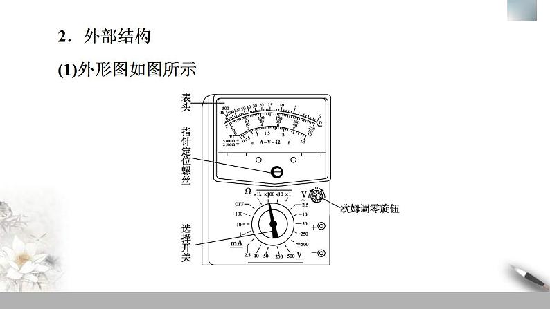 人教版高中物理必修第三册课件11.5《实验：练习使用多用电表》05