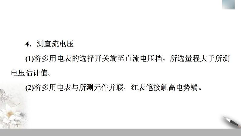 人教版高中物理必修第三册课件11.5《实验：练习使用多用电表》08