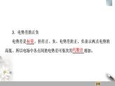 人教版高中物理必修第三册课件10.2《电势差》
