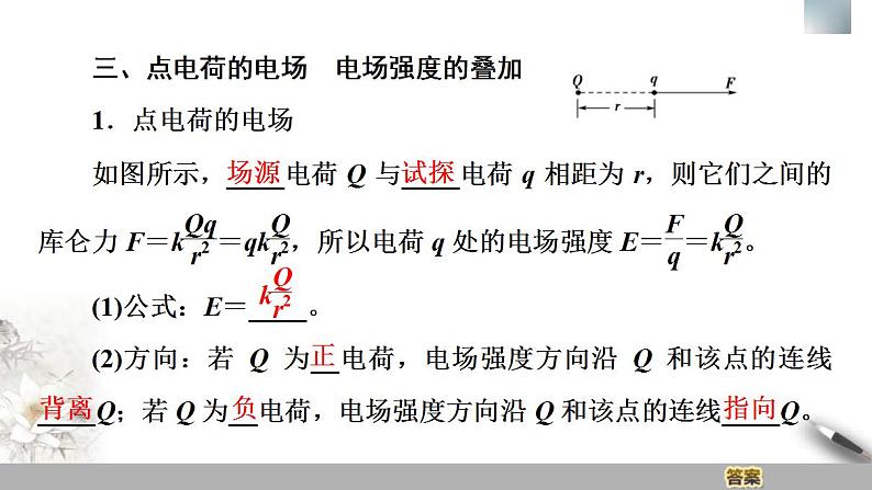 人教版高中物理必修第三册课件9.3《电场　电场强度》08