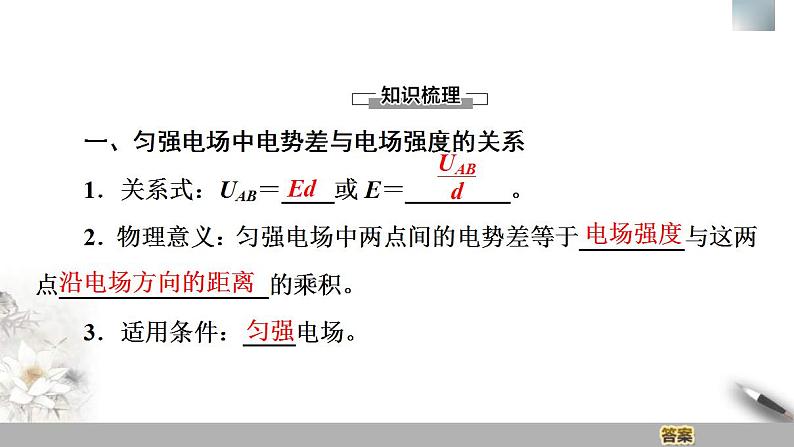 人教版高中物理必修第三册课件10.3《电势差与电场强度的关系》04