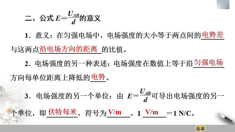 人教版高中物理必修第三册课件10.3《电势差与电场强度的关系》05