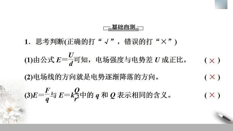 人教版高中物理必修第三册课件10.3《电势差与电场强度的关系》06