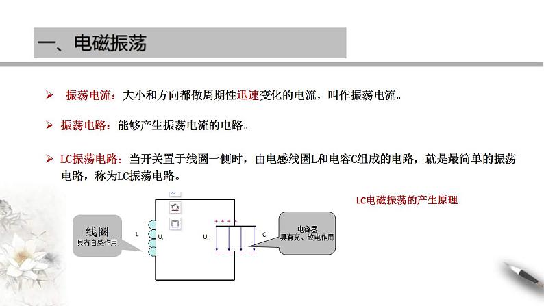 人教版高中物理选择性必修第二册课件第4章《电磁振荡与电磁波》章末复习第3页