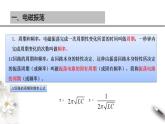 人教版高中物理选择性必修第二册课件第4章《电磁振荡与电磁波》章末复习