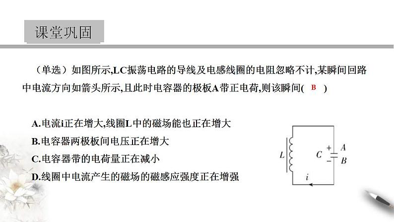 人教版高中物理选择性必修第二册课件第4章《电磁振荡与电磁波》章末复习第6页