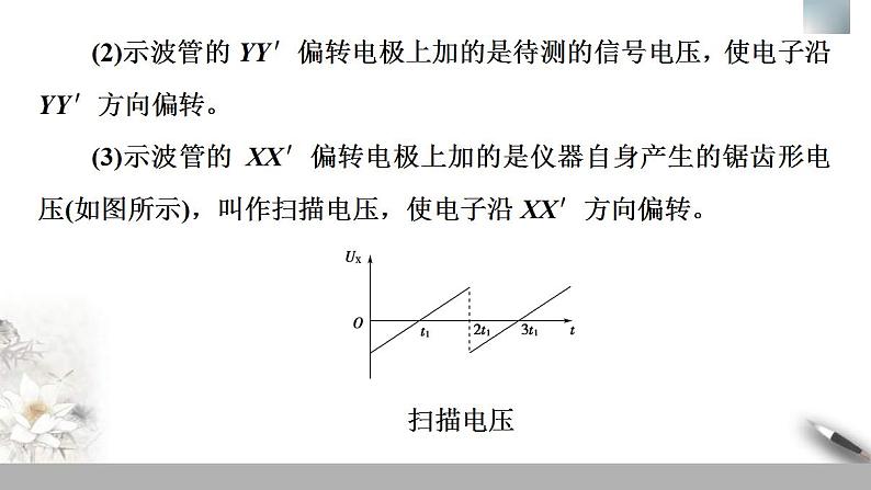 人教版高中物理必修第三册课件10.5《带电粒子在电场中的运动》08