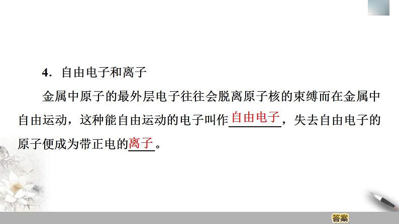 人教版高中物理必修第三册课件9.1《电荷》第6页