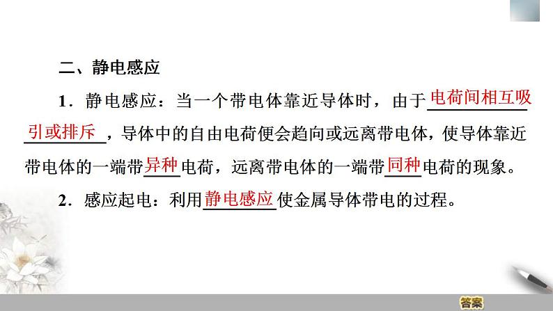 人教版高中物理必修第三册课件9.1《电荷》第8页