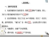 人教版高中物理必修第三册课件13.3《电磁感应现象及应用》