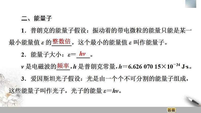 人教版高中物理必修第三册课件13.5《能量量子化》05