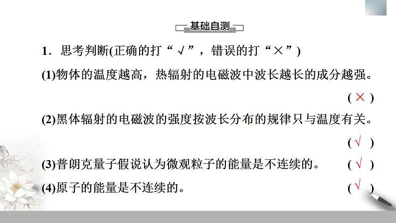 人教版高中物理必修第三册课件13.5《能量量子化》07