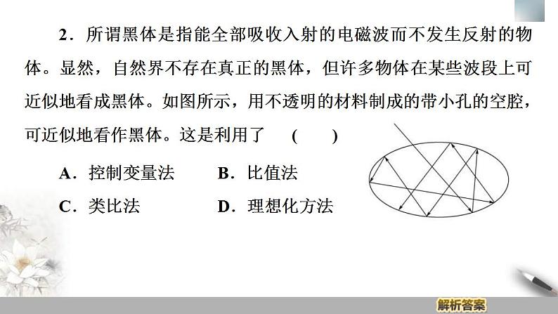 人教版高中物理必修第三册课件13.5《能量量子化》08