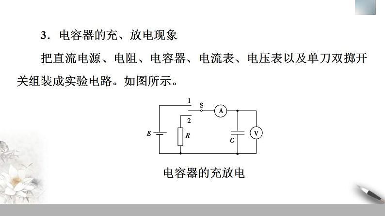 人教版高中物理必修第三册课件10.4《电容器的电容》05