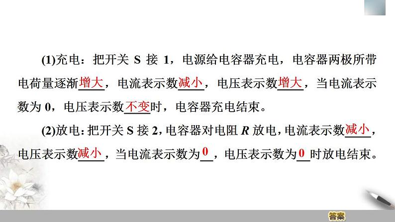 人教版高中物理必修第三册课件10.4《电容器的电容》06