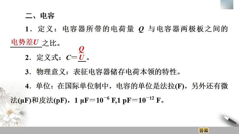 人教版高中物理必修第三册课件10.4《电容器的电容》08