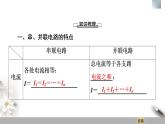 人教版高中物理必修第三册课件11.4《串联电路和并联电路》