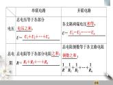 人教版高中物理必修第三册课件11.4《串联电路和并联电路》