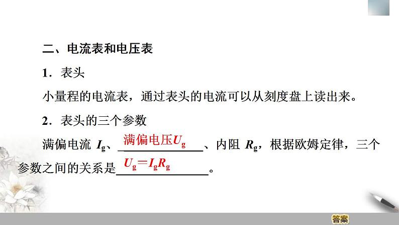 人教版高中物理必修第三册课件11.4《串联电路和并联电路》06