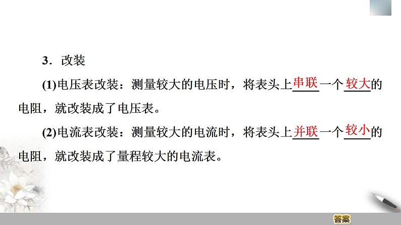 人教版高中物理必修第三册课件11.4《串联电路和并联电路》07