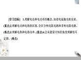 人教版高中物理必修第三册课件12.1《电路中的能量转化》