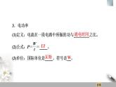 人教版高中物理必修第三册课件12.1《电路中的能量转化》