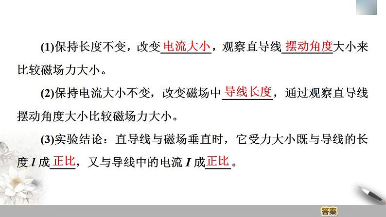 人教版高中物理必修第三册课件13.2《磁感应强度　磁通量》06