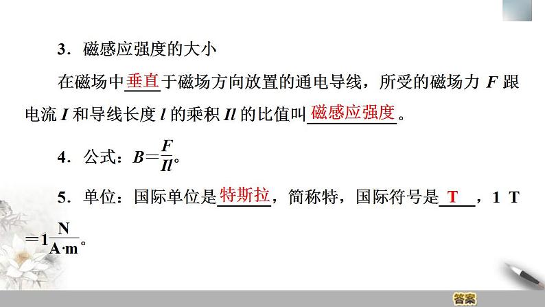 人教版高中物理必修第三册课件13.2《磁感应强度　磁通量》07