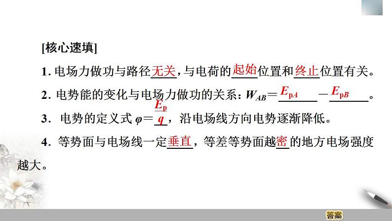 人教版高中物理必修第三册课件第10章 章末复习课第4页