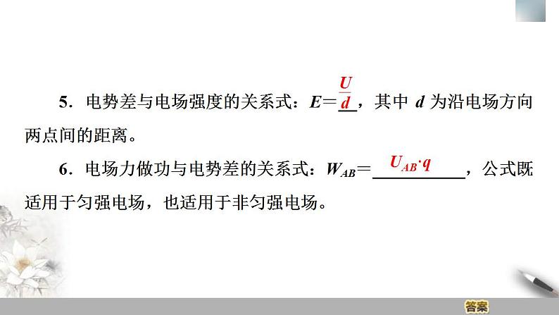 人教版高中物理必修第三册课件第10章 章末复习课第5页