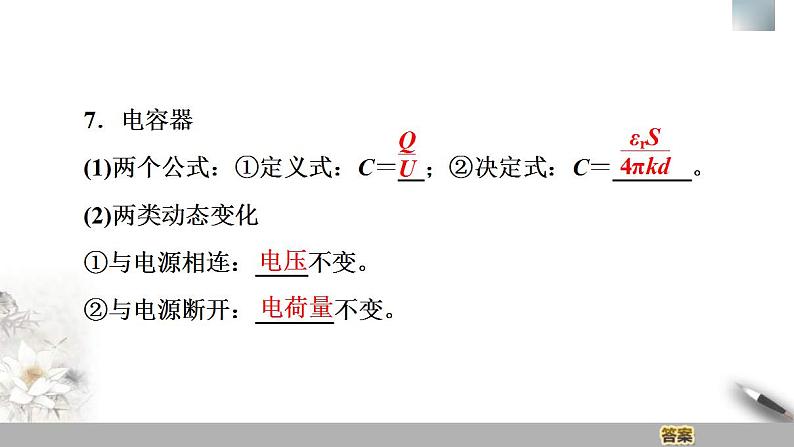 人教版高中物理必修第三册课件第10章 章末复习课第6页