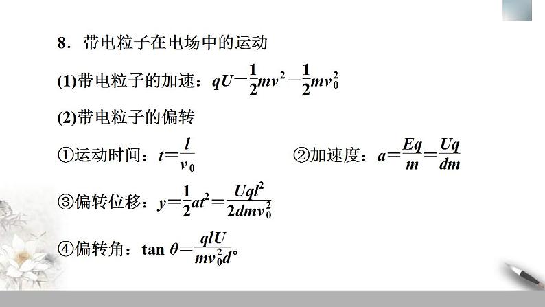 人教版高中物理必修第三册课件第10章 章末复习课第7页