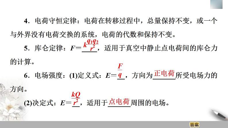 人教版高中物理必修第三册课件第9章 章末复习课第5页