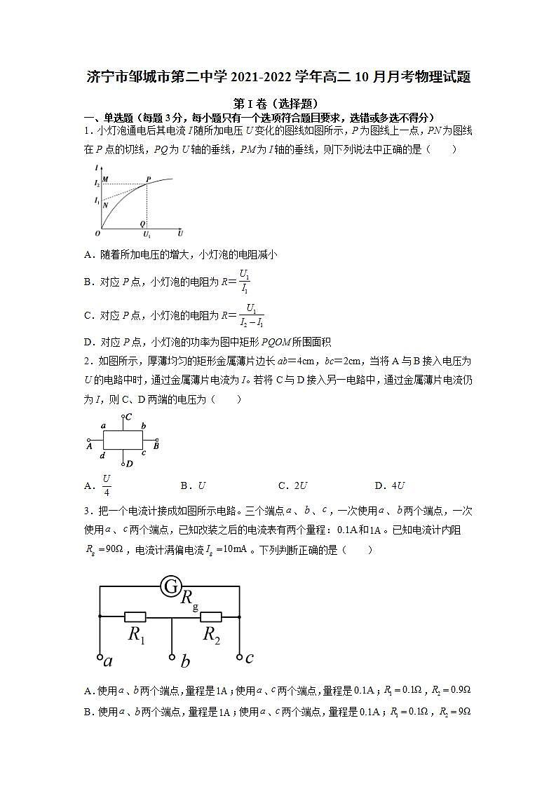 2021-2022学年山东省济宁市邹城市第二中学高二10月月考物理试题 Word版第1页