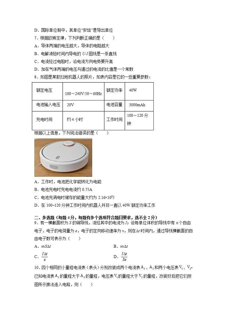 2021-2022学年山东省济宁市邹城市第二中学高二10月月考物理试题 Word版第3页