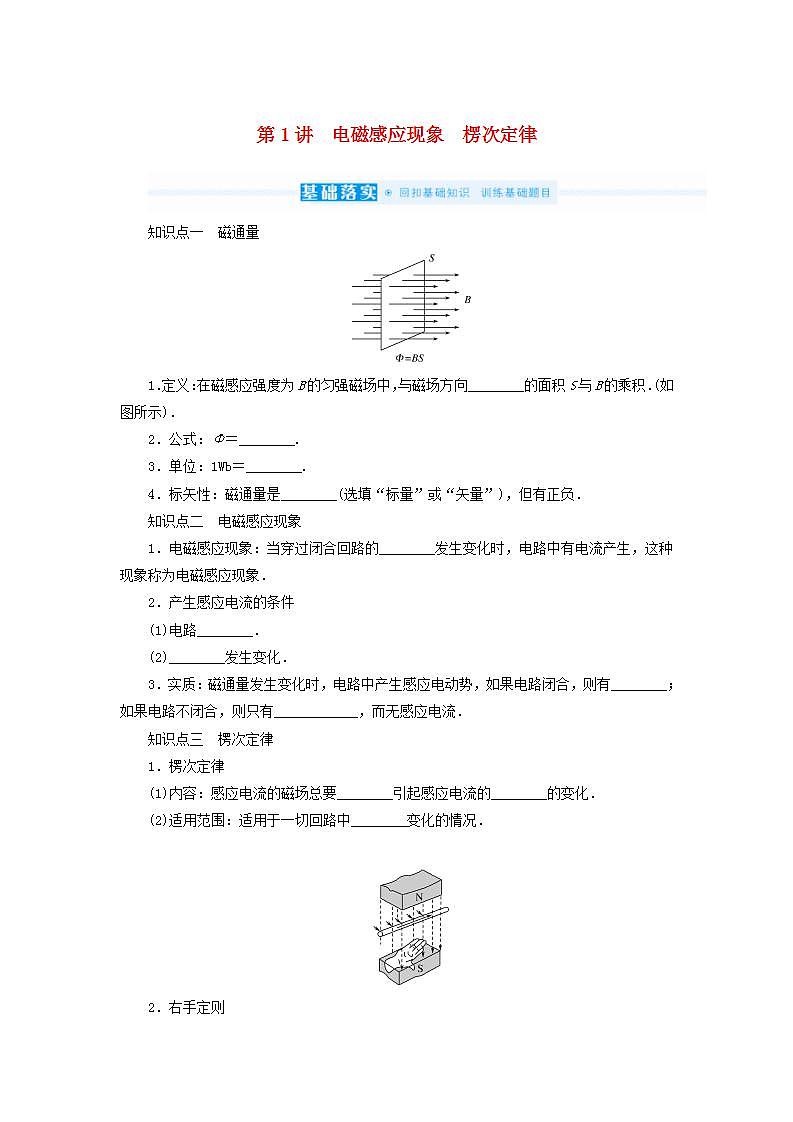 2022届高考物理一轮复习10.1电磁感应现象楞次定律学案新课标人教版第1页