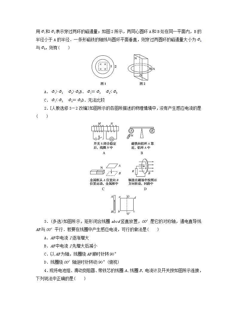 2022届高考物理一轮复习10.1电磁感应现象楞次定律学案新课标人教版第3页