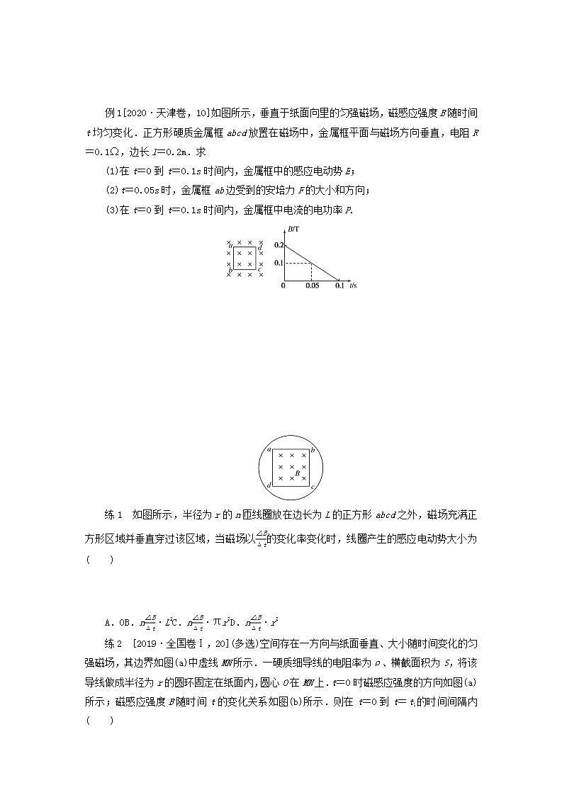 2022届高考物理一轮复习10.2法拉第电磁感应定律自感涡流学案新课标人教版第3页