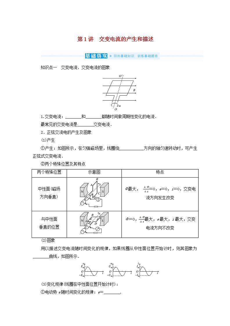 2022届高考物理一轮复习11.1交变电流的产生和描述学案新课标人教版01