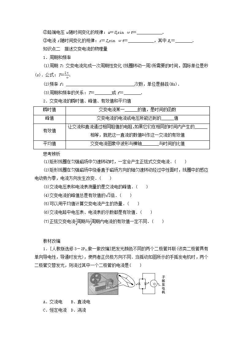 2022届高考物理一轮复习11.1交变电流的产生和描述学案新课标人教版02