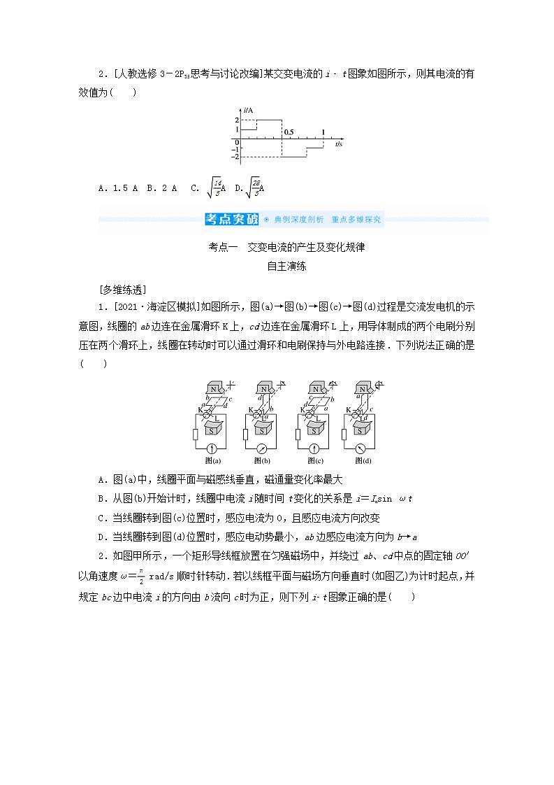 2022届高考物理一轮复习11.1交变电流的产生和描述学案新课标人教版03