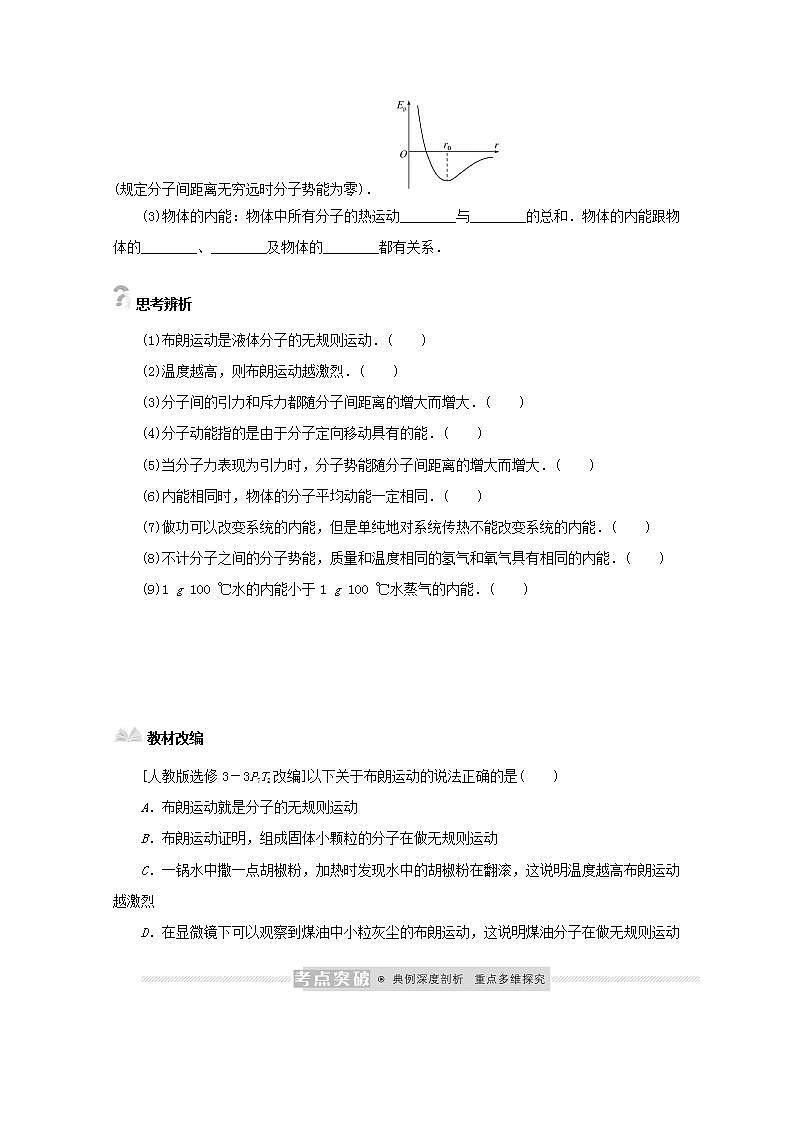 2022届高考物理一轮复习12.1分子动理论内能学案新课标人教版03