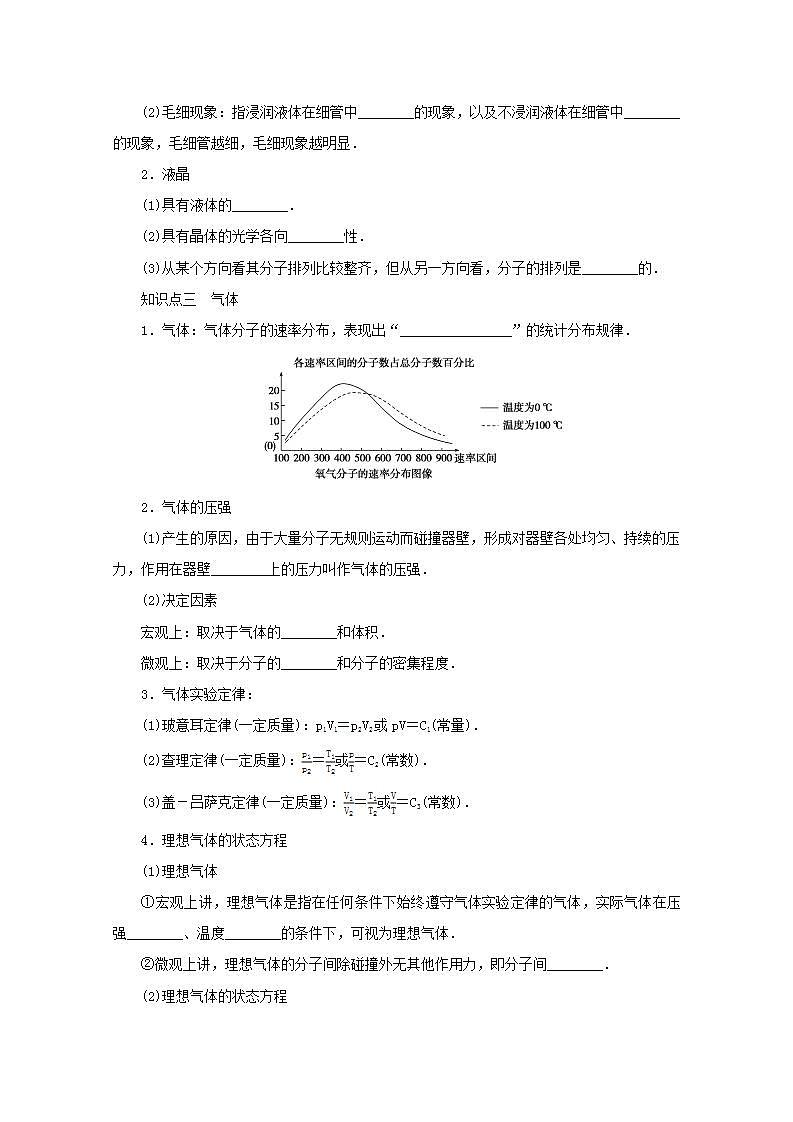 2022届高考物理一轮复习12.2固体液体与气体学案新课标人教版02