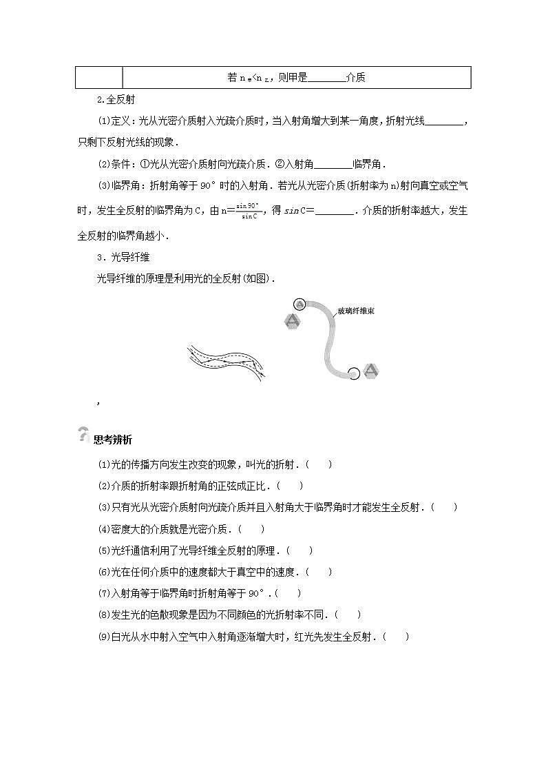 2022届高考物理一轮复习13.3光的折射全反射学案新课标人教版02