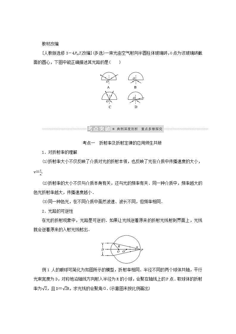 2022届高考物理一轮复习13.3光的折射全反射学案新课标人教版03