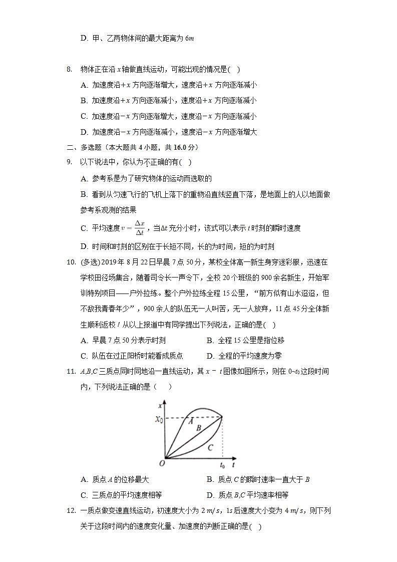 鲁科版（2019）高中物理必修第一册第单元《运动的描述》单元测试卷03