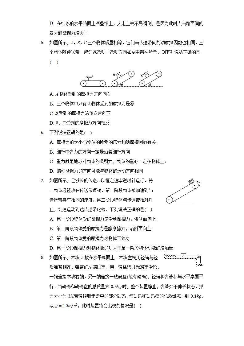 鲁科版（2019）高中物理必修第一册第三单元《相互作用》单元测试卷02